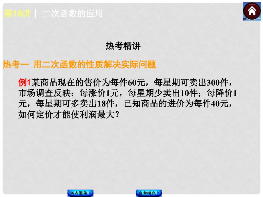 中考数学复习方案 第16课时 二次函数的应用课件_第4页