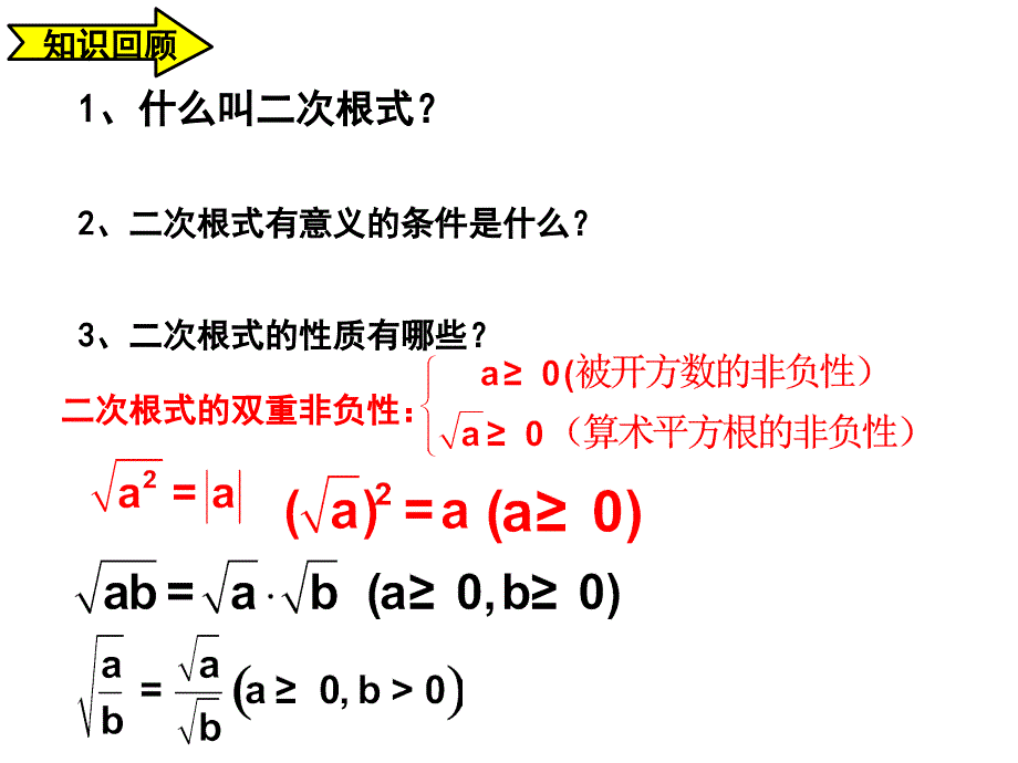 二次根式乘除混合运算_第2页