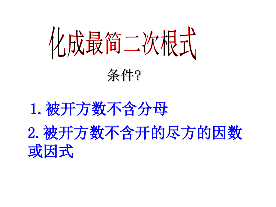 二次根式乘除混合运算_第3页