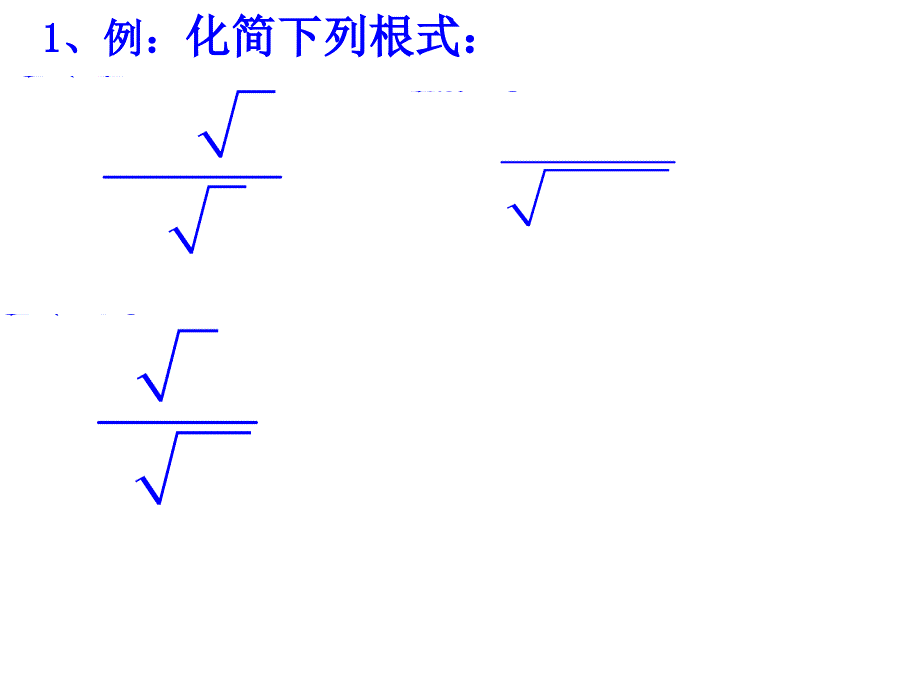 二次根式乘除混合运算_第4页