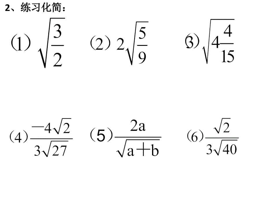 二次根式乘除混合运算_第5页