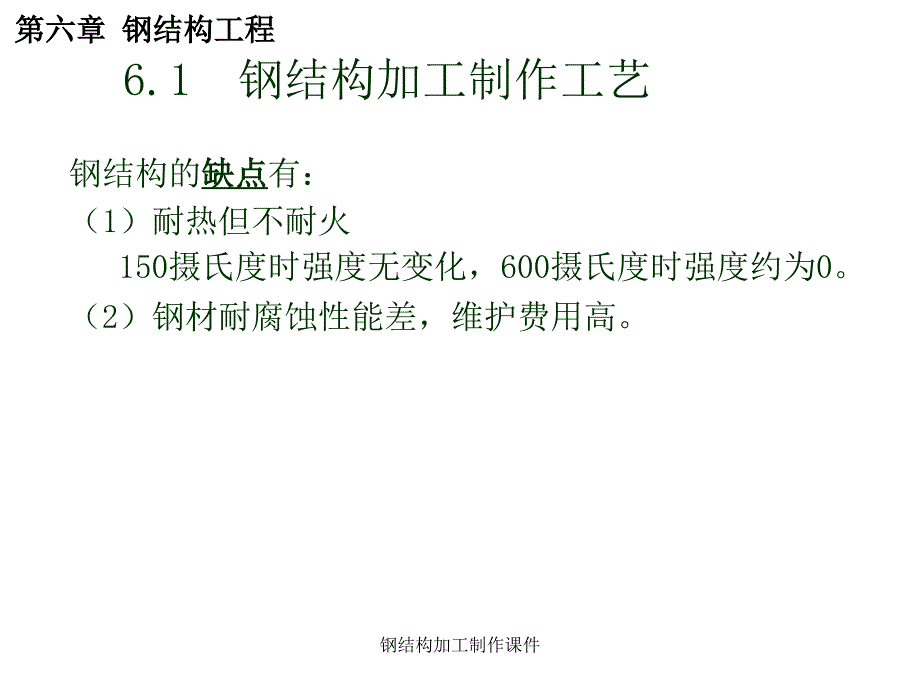 钢结构加工制作课件_第3页