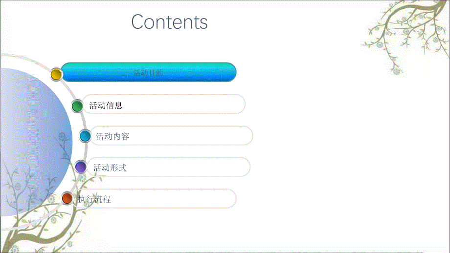 上海庆典公司上海活动策划礼仪策划年会服务庆典礼仪策划公司年会表演嘉禾集团年会暨表彰大会方案课件_第3页