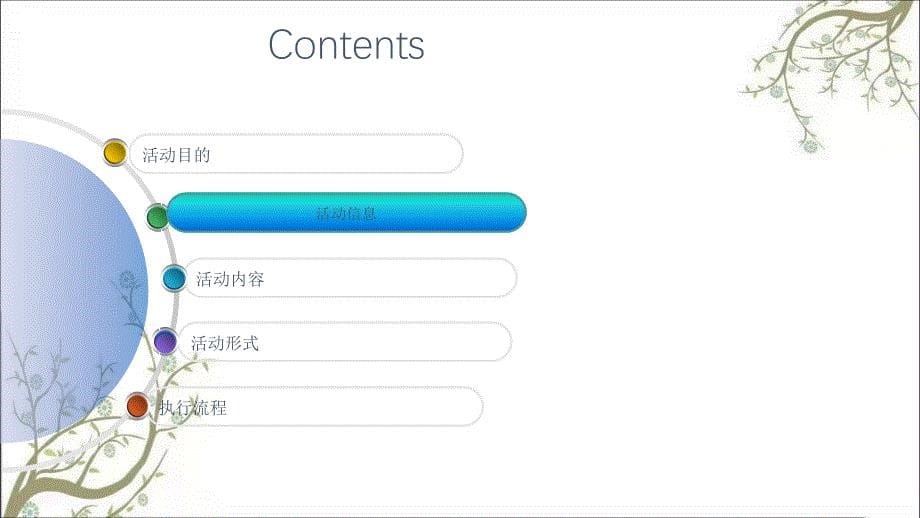 上海庆典公司上海活动策划礼仪策划年会服务庆典礼仪策划公司年会表演嘉禾集团年会暨表彰大会方案课件_第5页