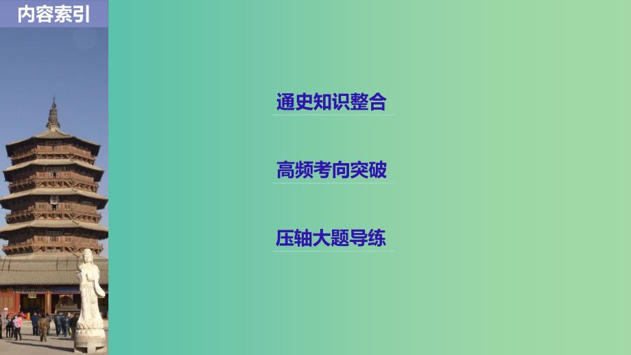 2019高考历史二轮专题复习专题三世界史第10讲资本主义兴起的时代15-18世纪课件.ppt_第2页