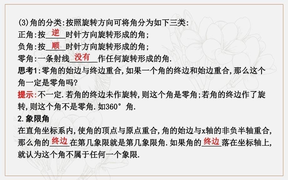 版人教A版高中数学必修四导练课件：1.1.1　任意角_第5页