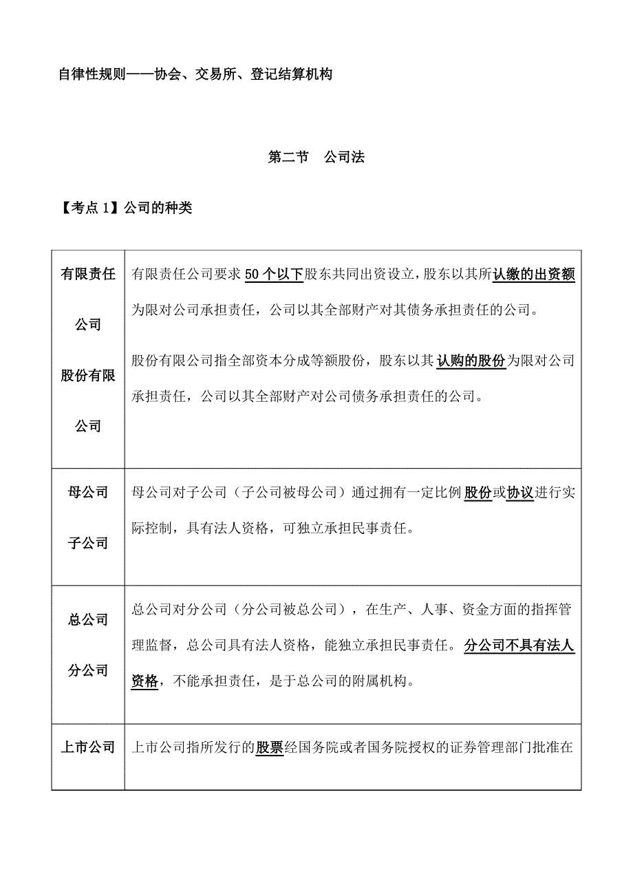 一般证券从业资格考试证券市场基本法律法规_第2页