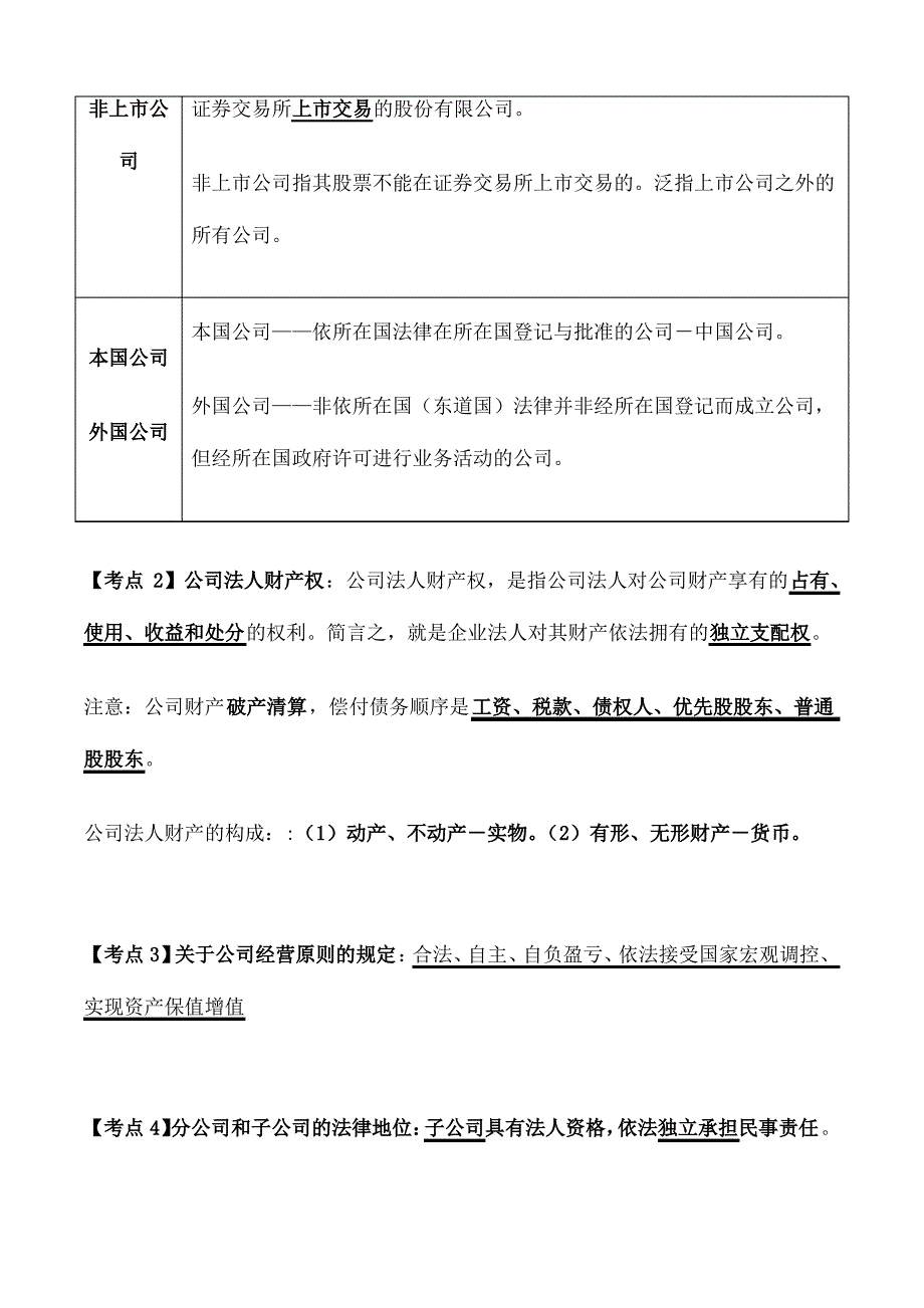 一般证券从业资格考试证券市场基本法律法规_第3页