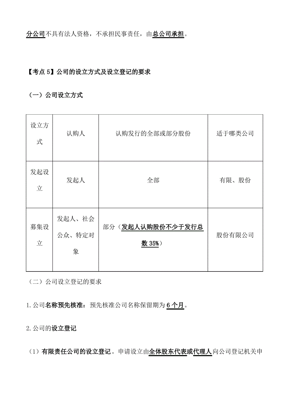 一般证券从业资格考试证券市场基本法律法规_第4页