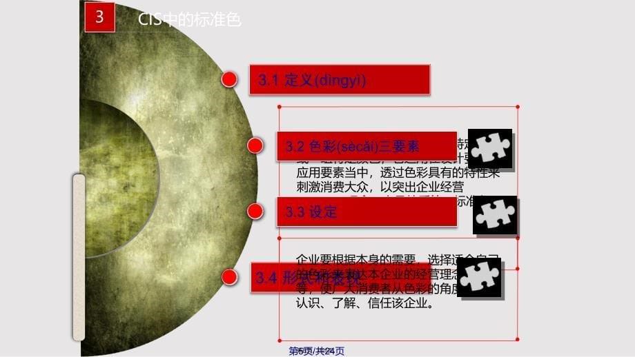 CIS企业形象策划概论实用实用教案_第5页