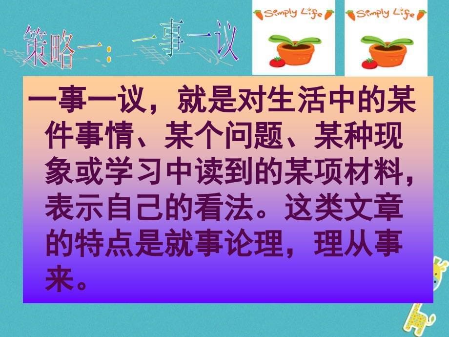 九年级语文下册《金钱共同面对的话题》1 鲁教版五四制_第5页