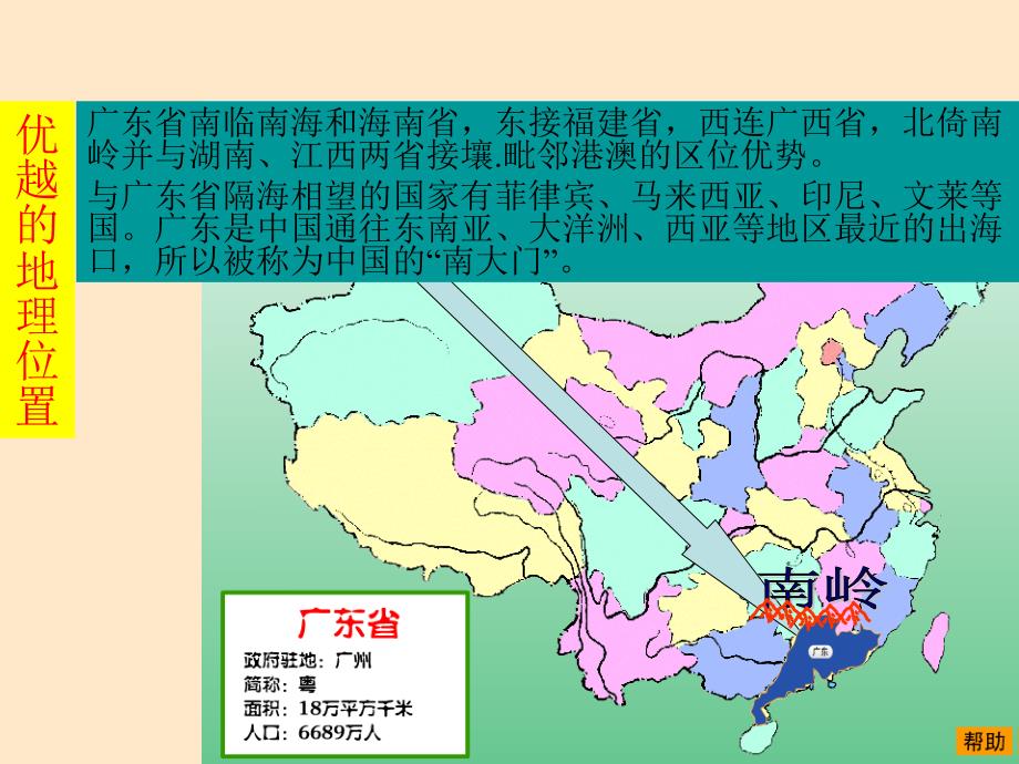 最新八年级地理下册2.11岭南热土广东省课件_第2页