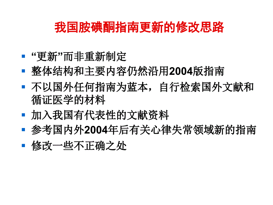 胺碘酮应用指南解读_第4页