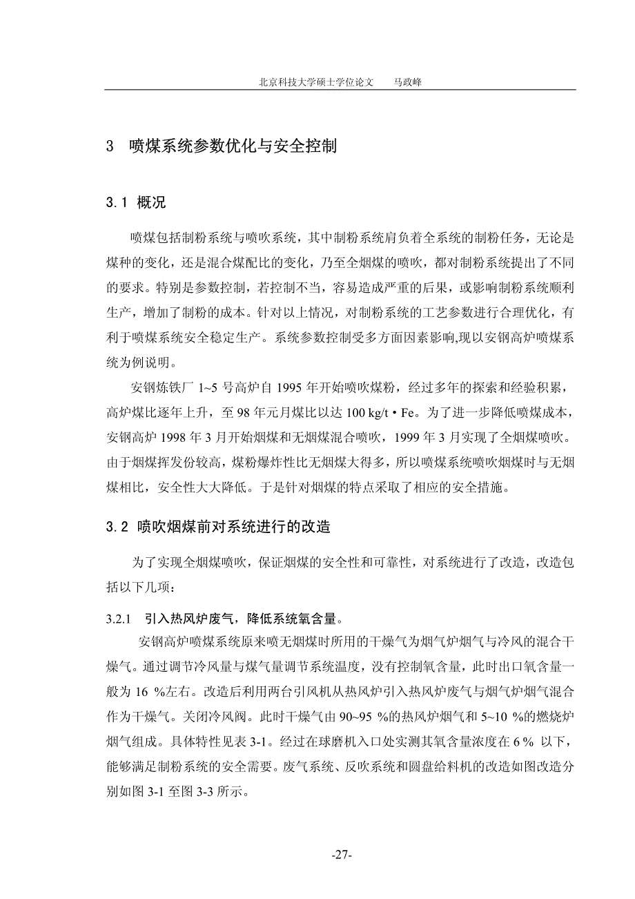 毕业论文 高炉喷煤安全3章_第1页
