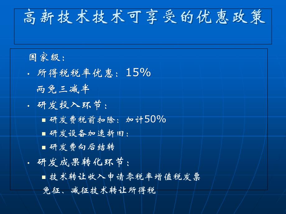 高新技术企业认定复审辅导培训.ppt_第3页