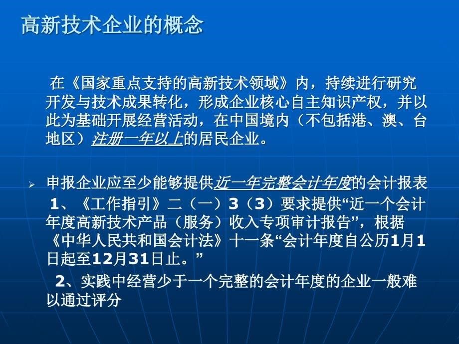 高新技术企业认定复审辅导培训.ppt_第5页