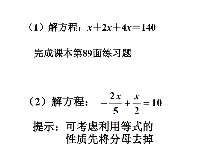 321一元一次方程的解法合并同类项与移项课件_第3页