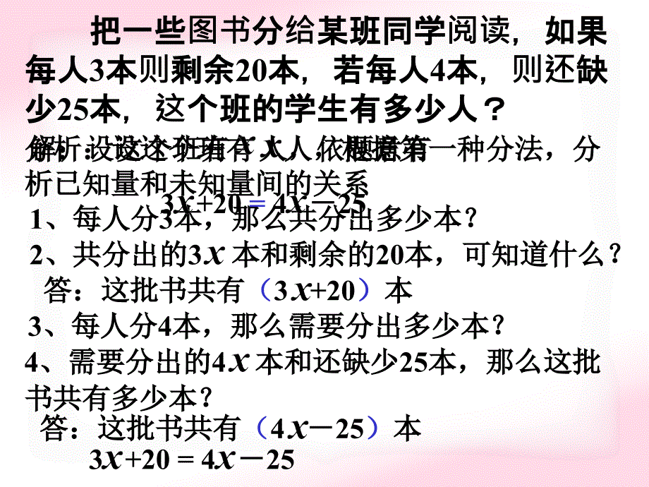 321一元一次方程的解法合并同类项与移项课件_第4页