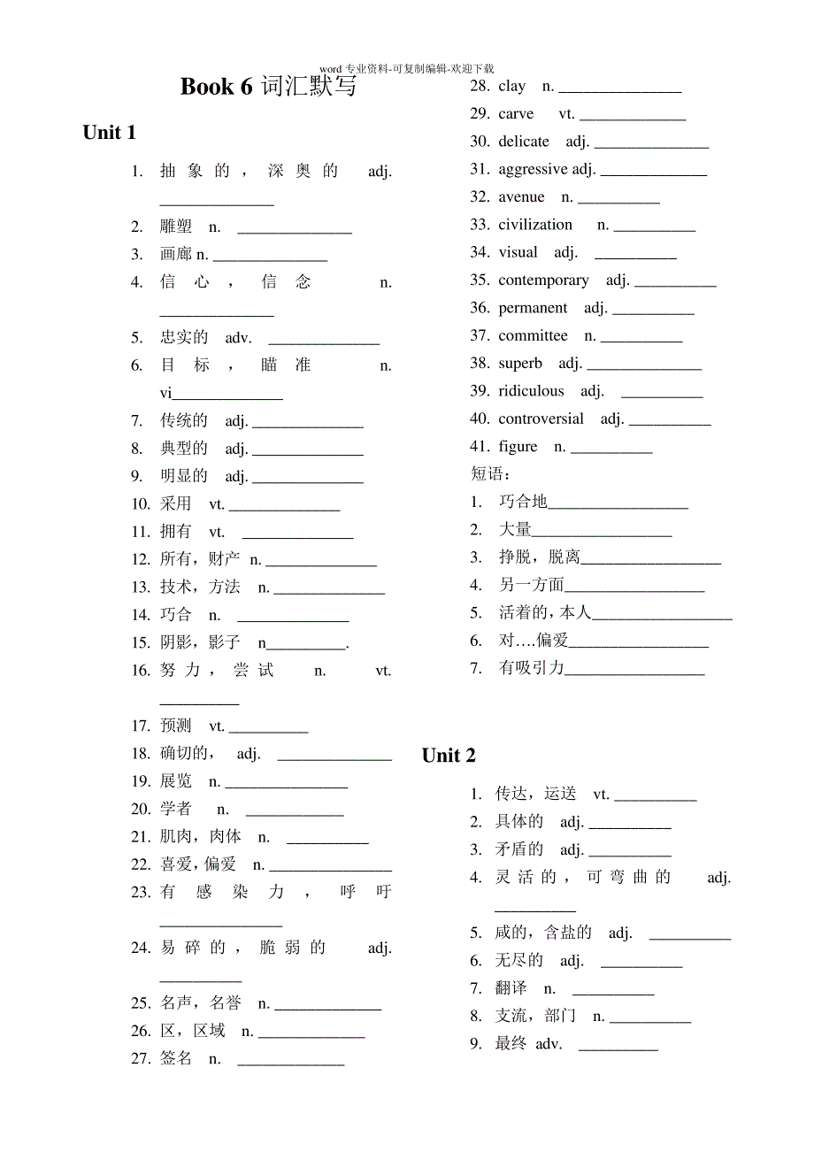 选修6单词(默写用)_第1页