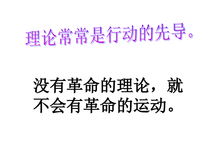 《引领时代的思考》课件_第2页