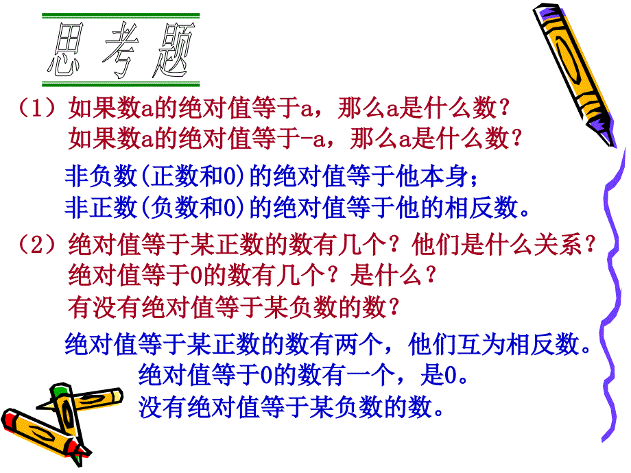 2.5有理数的大小比较分析_第3页