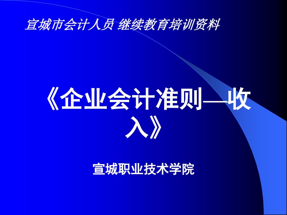 企业会计准则—收入_第1页
