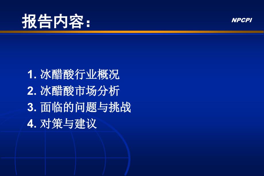 我国醋酸行业现状与发展动态_第2页