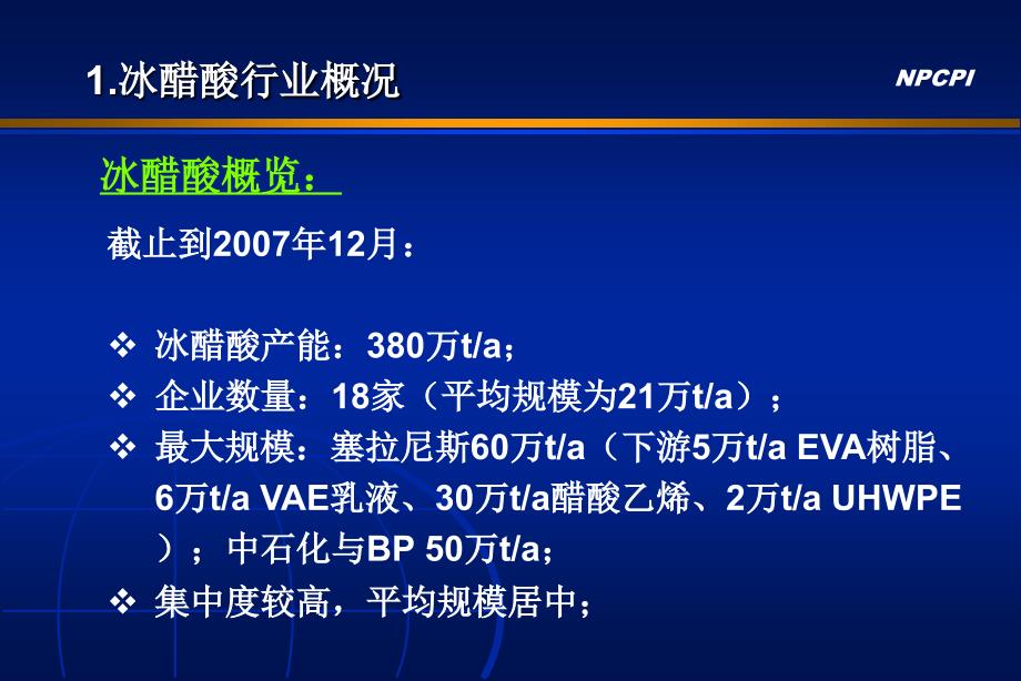 我国醋酸行业现状与发展动态_第3页