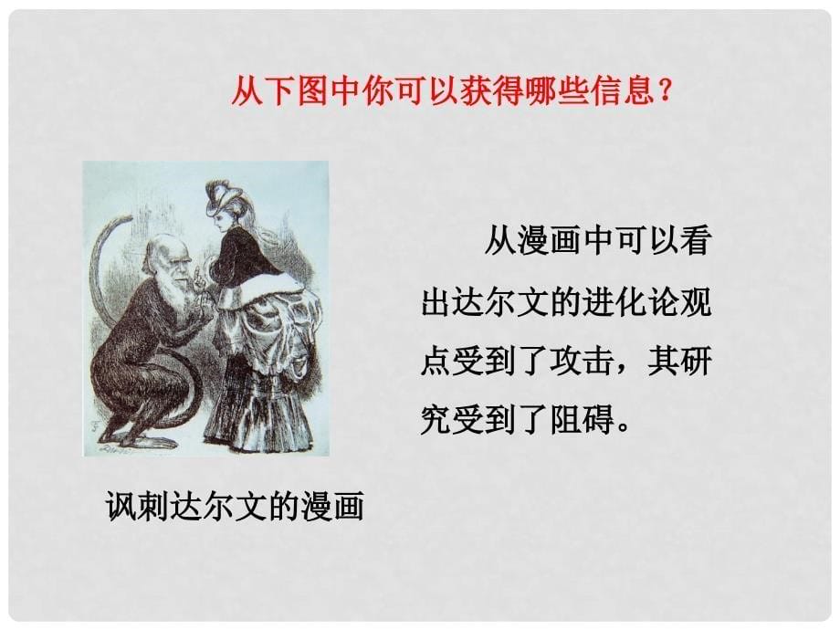 九年级历史上册 第四单元 构建文化的圣殿 第23课 构建科学殿堂的巨匠教学课件 北师大版_第5页