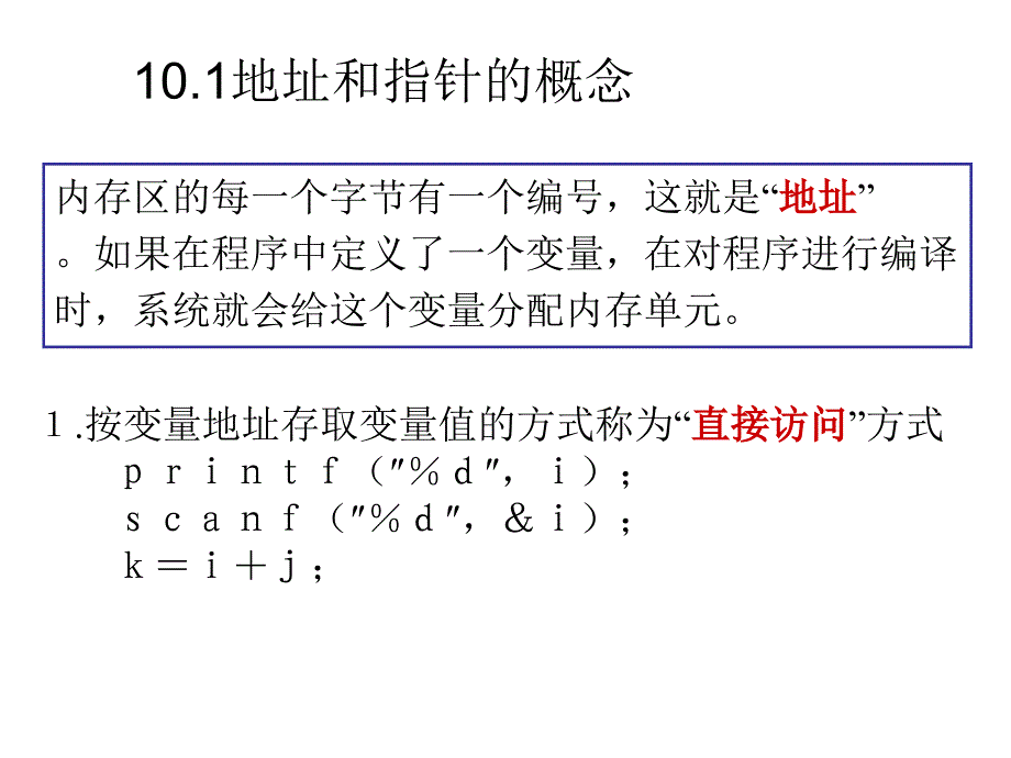 C语言程序设计编程_C语言学习课件10指针_第3页