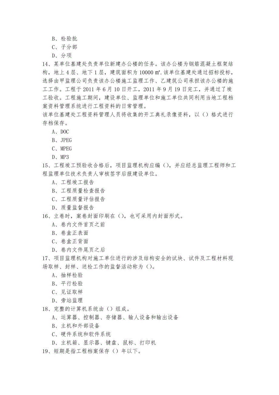 资料员专业管理实务模拟考试(四卷)及答案_第3页