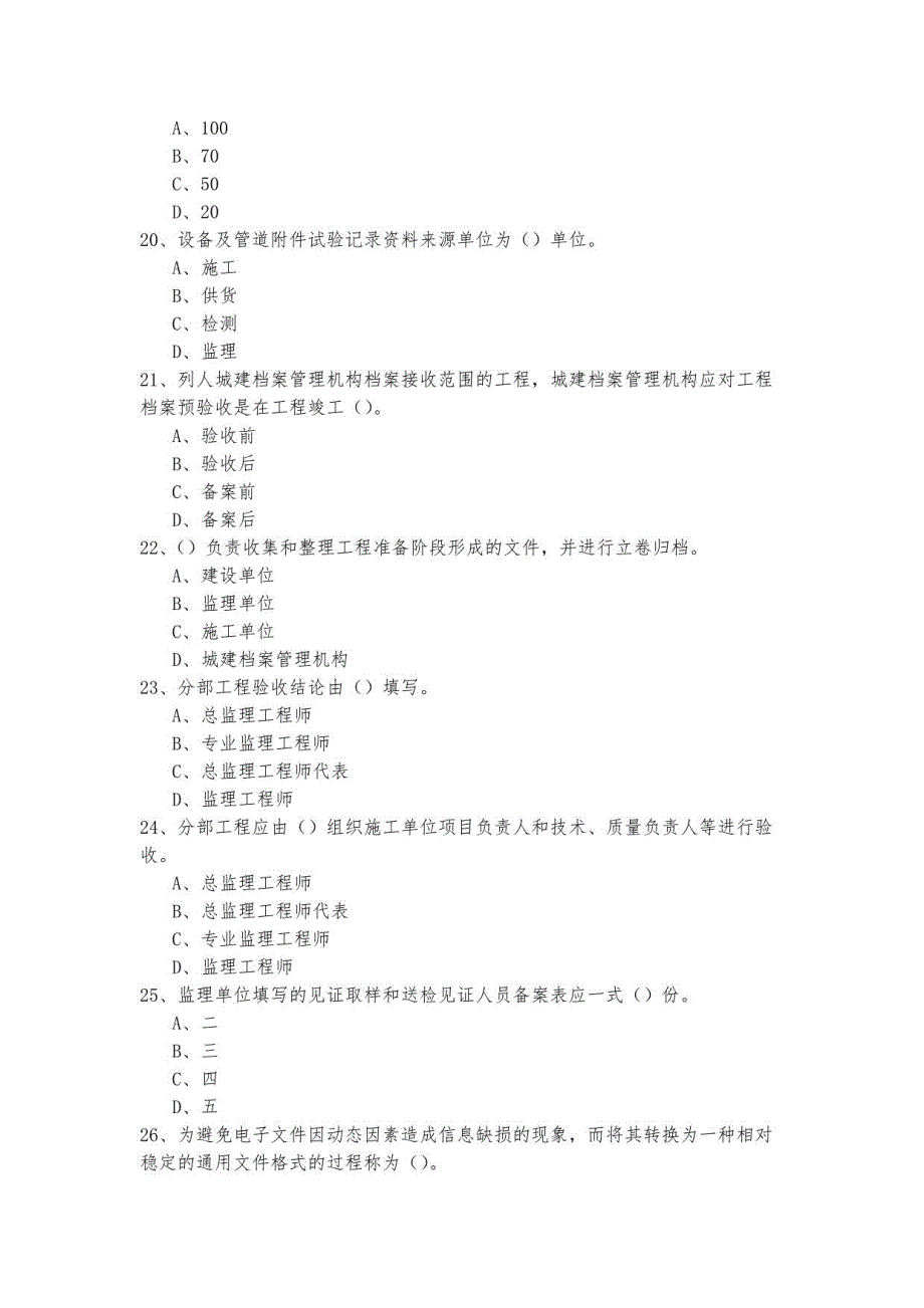 资料员专业管理实务模拟考试(四卷)及答案_第4页