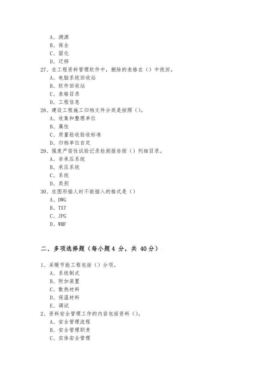 资料员专业管理实务模拟考试(四卷)及答案_第5页