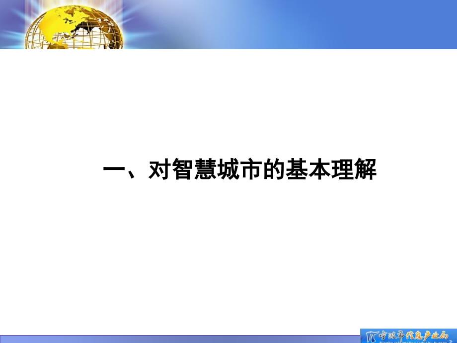 市建设与智慧人才培养(宁波市介绍_第3页