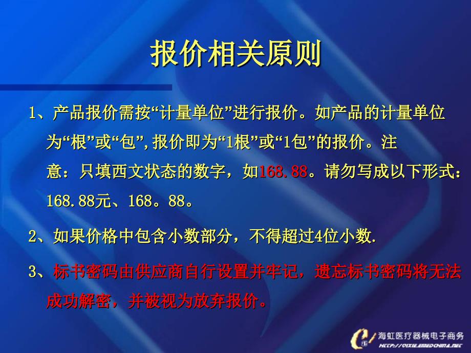 区级医疗卫生机构医用耗材集中采购第二阶段_第3页