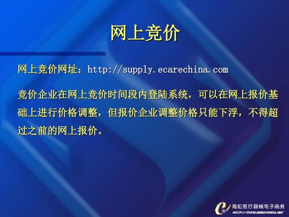 区级医疗卫生机构医用耗材集中采购第二阶段_第5页