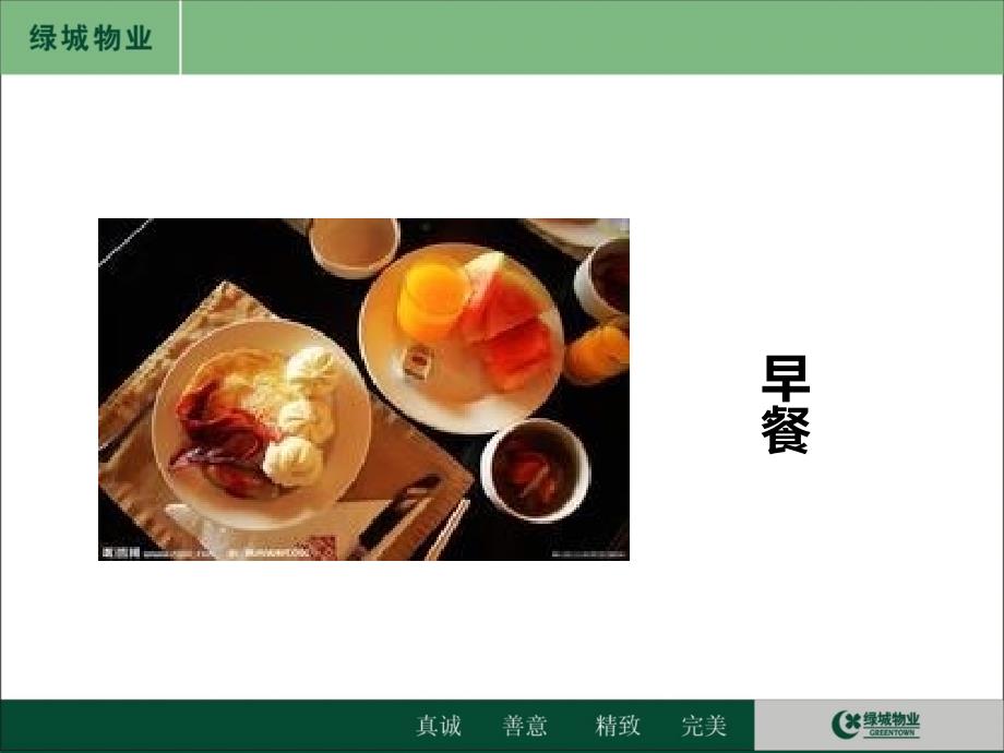 饮食安全班队会PPT课件_第4页