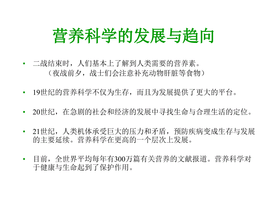 多种微量营养素与健康_第4页