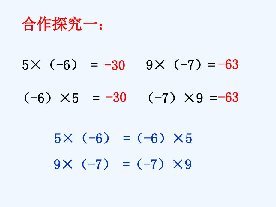 141有理数的乘法(2)_第3页