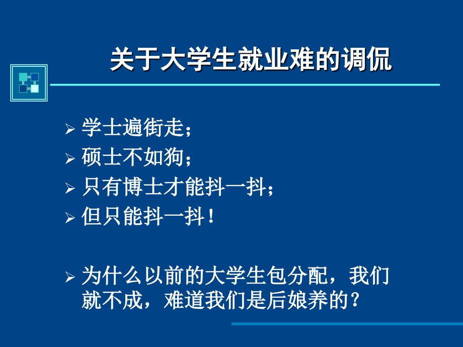 大学生职业生涯规划与就业指导课程_第2页