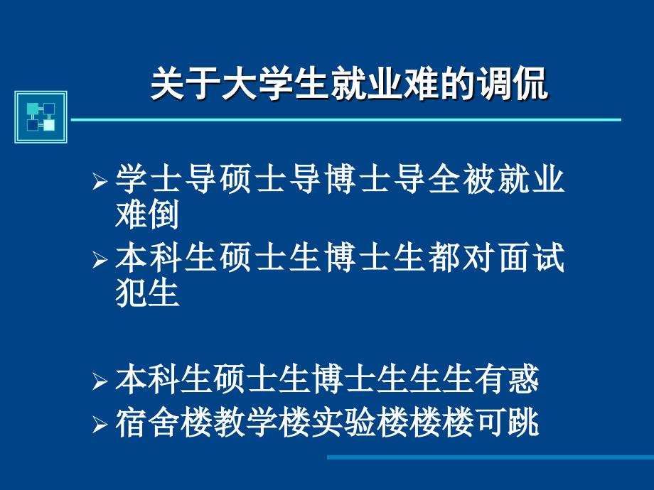 大学生职业生涯规划与就业指导课程_第4页