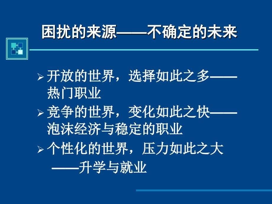 大学生职业生涯规划与就业指导课程_第5页