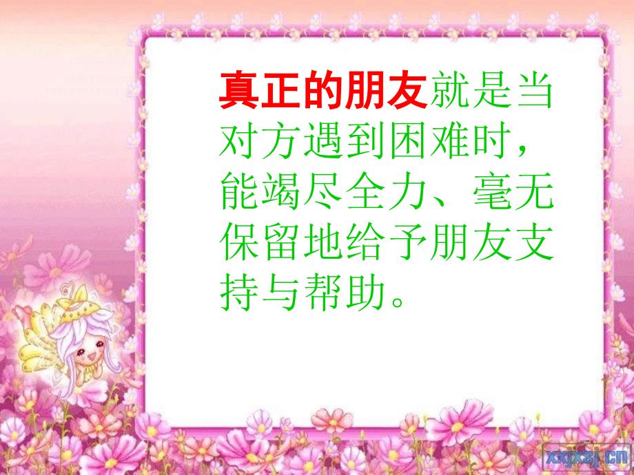 《她是我的朋友》PPT课件.ppt_第3页