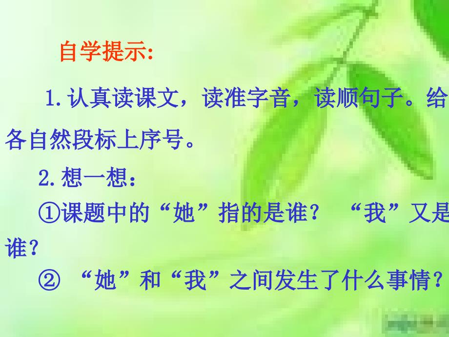 《她是我的朋友》PPT课件.ppt_第4页