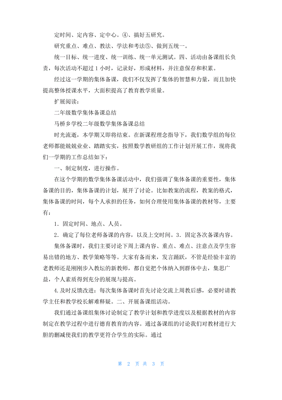 二年级数学集体备课工作总结_第2页