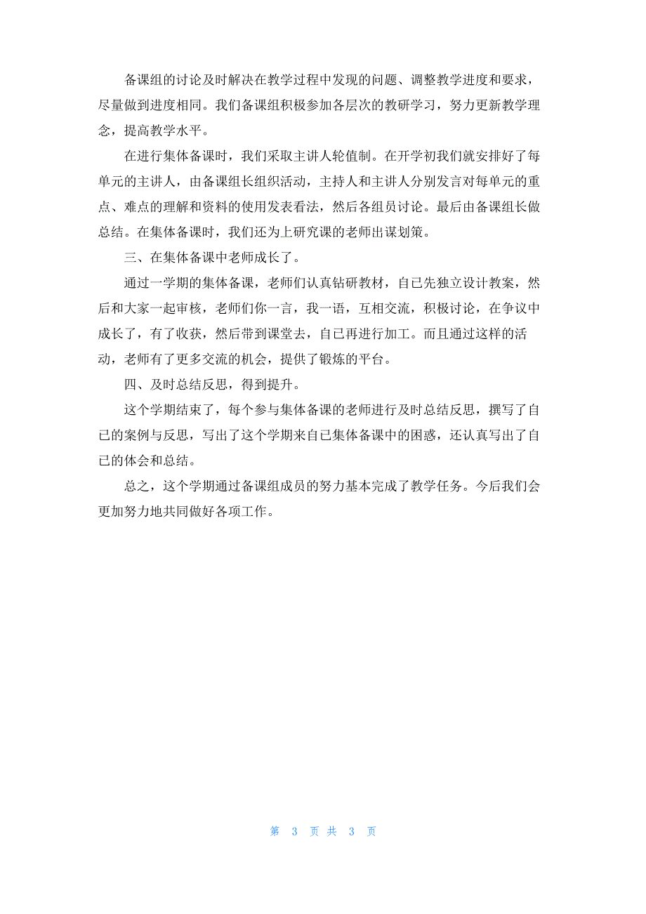 二年级数学集体备课工作总结_第3页