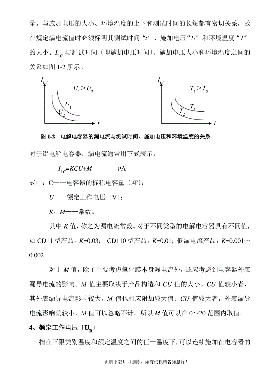 铝电解电容器工程技术_第2页