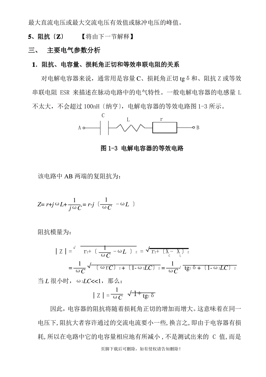 铝电解电容器工程技术_第3页