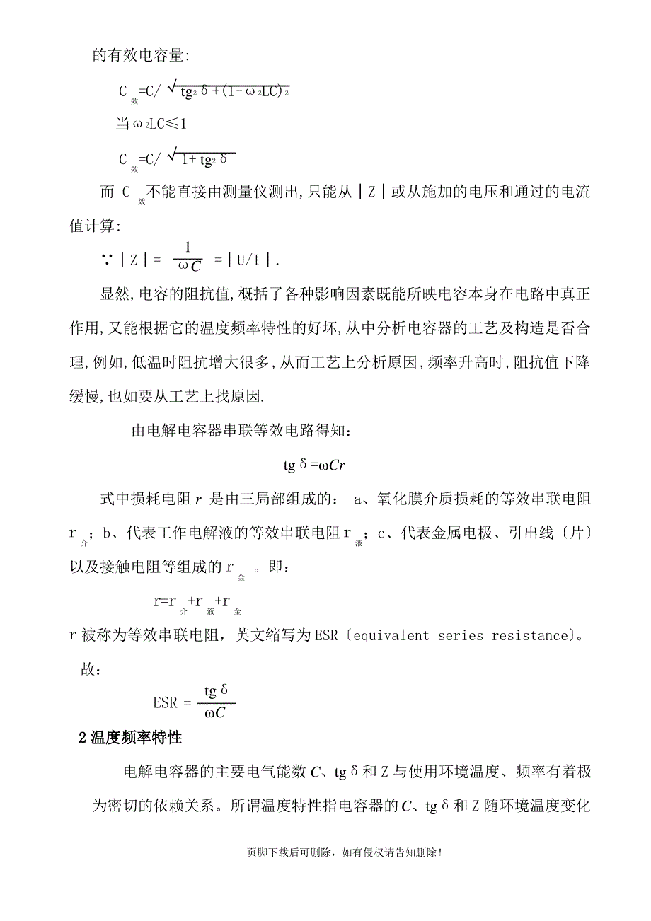 铝电解电容器工程技术_第4页