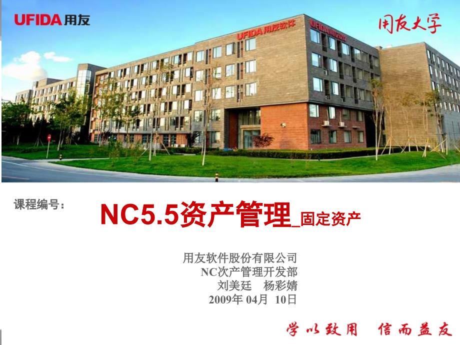 NC资产管理固定资产5‘5_第1页